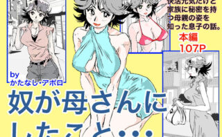 d_203268 奴が母さんにしたこと・・・