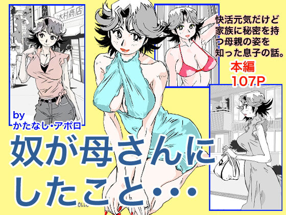 d_203268 奴が母さんにしたこと・・・