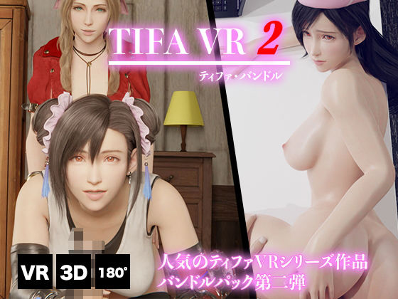 d_206953 ティファ VR バンドルパック 2 d_206953 ティファ VR バンドルパック 2