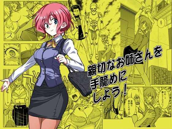 d_212356 親切なお姉さんを手籠めにしよう! d_212356 親切なお姉さんを手籠めにしよう!