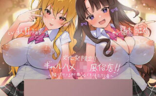 d_212752 文化祭限定ギャルハメJK風俗店〜隣でもヤってる声が聞こえるドキドキセックス音！〜【KU100二台収録×フォーリーサウンド】