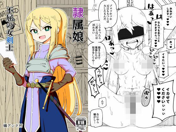 d_216845 隷属娘〜不屈の女剣士〜