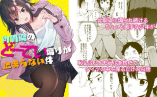 d_218851 幼馴染のどーてい煽りが止まらない件
