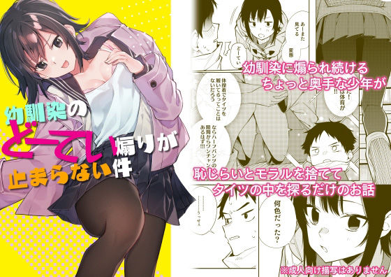 d_218851 幼馴染のどーてい煽りが止まらない件 d_218851 幼馴染のどーてい煽りが止まらない件