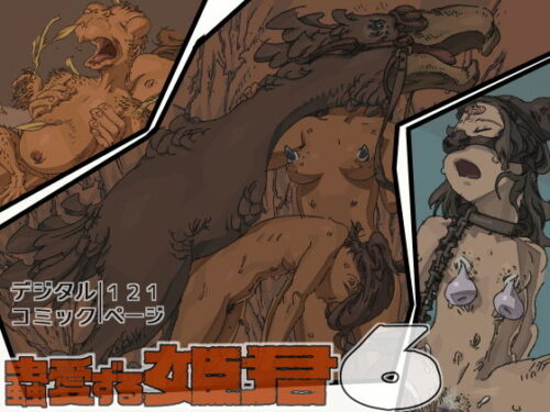 d_220338 蟲愛ずる姫君6
