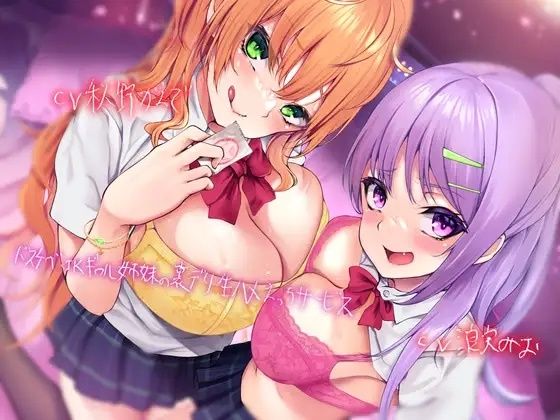 d_220674 ドスケベJKギャル姉妹の裏デリ生ハメえっちサービス【フォーリーサウンド】