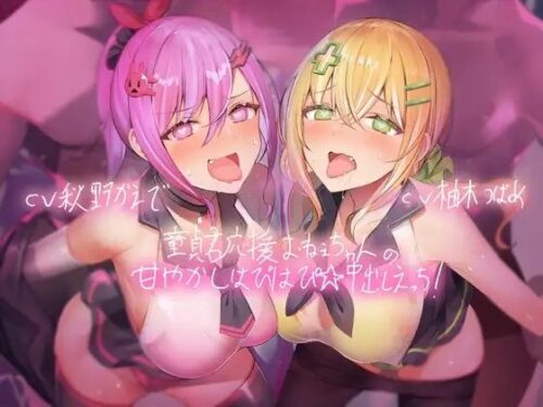 d_221083 童貞君応援おねぇちゃんの甘やかしはぴはぴ☆中出しえっち！【フォーリーサウンド】