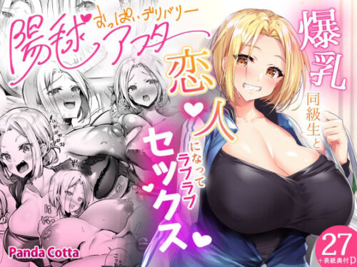 d_222684 おっぱいデリバリー 陽毬アフター