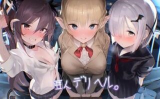 d_223435 亜人デリヘル。【フォーリーサウンド】