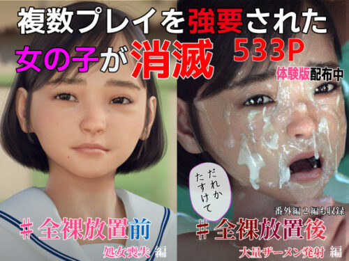 d_226691 ＃全裸放置 前編 処女喪失編 後編 大量ザーメン発射編