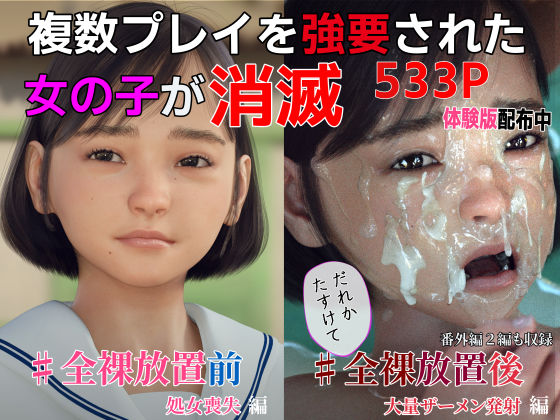 d_226691 ＃全裸放置 前編 処女喪失編 後編 大量ザーメン発射編