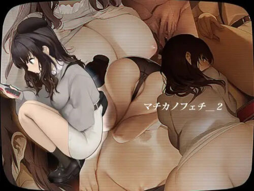 d_227884 マチカノフェチ_2【フォーリーサウンド】