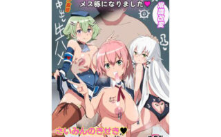 d_228593 さい〇んのきせき 新VII編