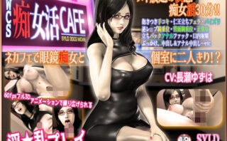 d_229220 WCS 痴女活CAFE