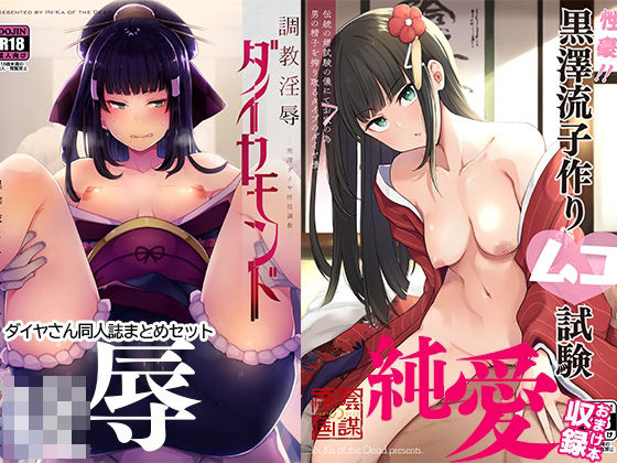 d_229872 陰謀の帝国ダイヤさん本まとめセット d_229872 陰謀の帝国ダイヤさん本まとめセット