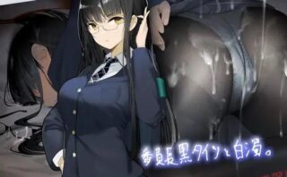 d_230335 委員長黒タイツと白濁。【フォーリーサウンド】