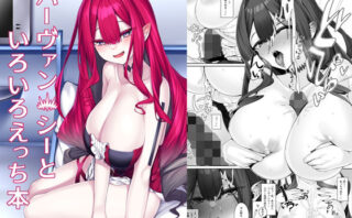 d_233129 バーヴァン・シーといろいろえっち本