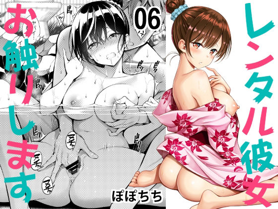 d_233395 レンタル彼女お触りします06 d_233395 レンタル彼女お触りします06