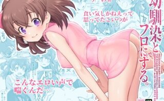d_239461 幼馴染とフロに（で）する。