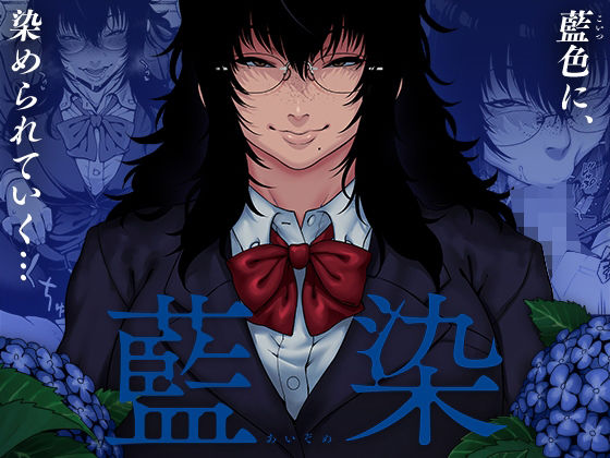 d_239675 藍染