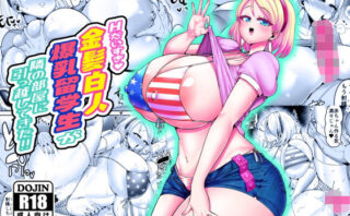 d_240124 Hだいすき金髪白人爆乳留学生が隣の部屋に引っ越してきた！！