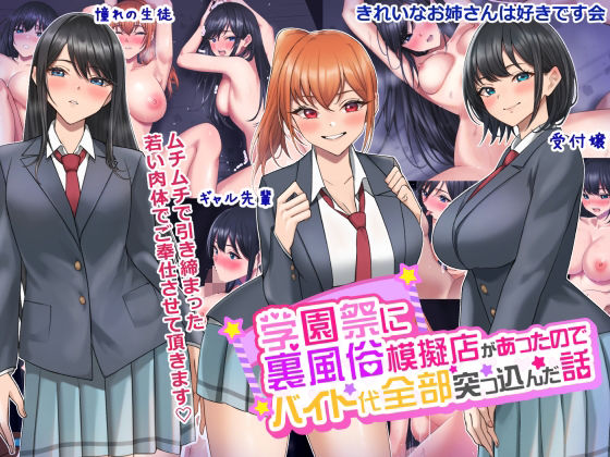 d_248447 学園祭に裏風俗模擬店があったのでバイト代全部突っ込んだ話 d_248447 学園祭に裏風俗模擬店があったのでバイト代全部突っ込んだ話