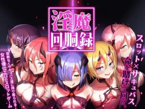 d_248454 淫魔回胴禄_SuccubusSlot