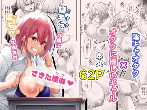 d_250681 陰キャな僕に陽キャな彼女ができた理由
