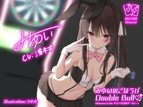 d_253266 【KU100】みゆいのごほうびDouble Bull！ Welcome to the ドスケベ会員制ダーツバー♪