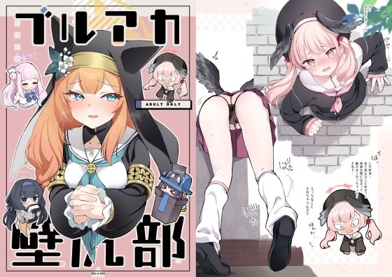 d_253790 ブルアカ壁尻部