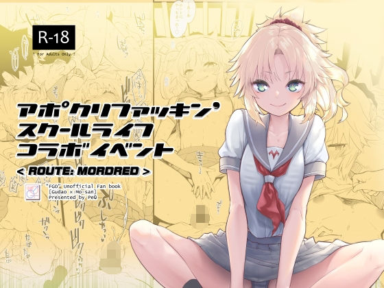 d_255789 アポクリファッキン’ スクールライフコラボイベント