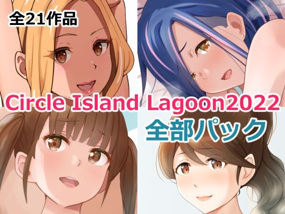 d_257484 Circle Island Lagoon 2022全部パック