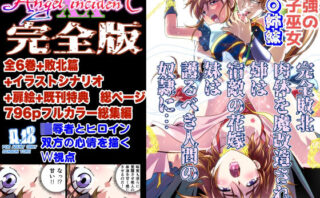 d_259892 AngelXXincidenT完全版