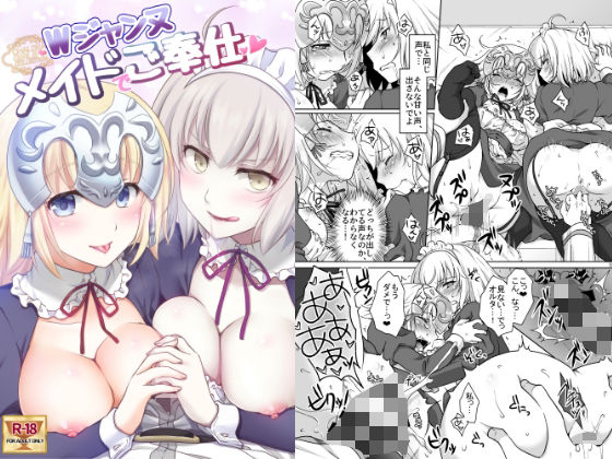 d_261490 CGC Wジャンヌメイドでご奉仕 d_261490 CGC Wジャンヌメイドでご奉仕