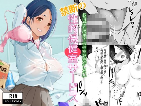 d_265243 叔母が同級生で保健室登校がしたい 禁断の性的保健室サービス d_265243 叔母が同級生で保健室登校がしたい 禁断の性的保健室サービス