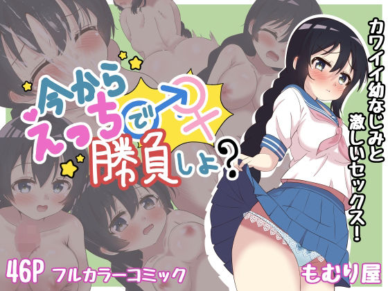 d_266777 今からえっちで勝負しよ？