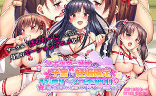 d_268449 ヌキ巫女三姉妹の子宮に妊娠確定特濃ザーメン奉納！ 性欲に取り憑かれた絶倫オジさんの生ハメ願望叶えます The Motion Anime