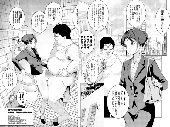 d_271250 催●アプリで！モブおじさんの日常その一〜通勤途中のOLを便女にしてみた〜