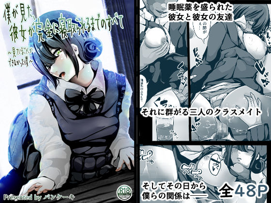 d_274999 僕が見た、彼女が完全に寝取られるまでのすべて〜見ていることしかできなかった僕〜 d_274999 僕が見た、彼女が完全に寝取られるまでのすべて〜見ていることしかできなかった僕〜