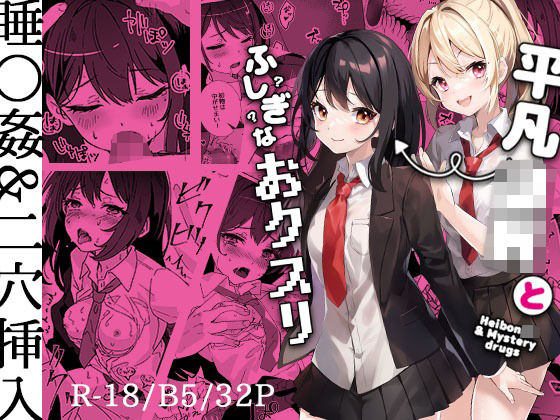 d_279600 平凡JKとふしぎなおクスリ