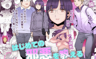 d_280101 はじめての邪悪を教える