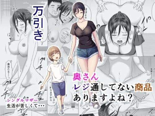 d_281085 奥さん、レジ通してない商品ありますよね？