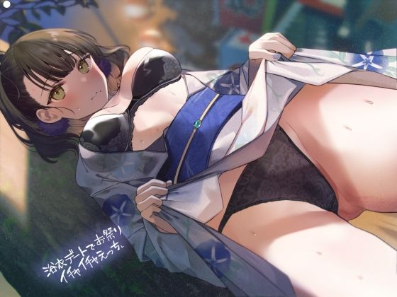 d_285413 浴衣デートでお祭りイチャイチャえっち【フォーリーサウンド】