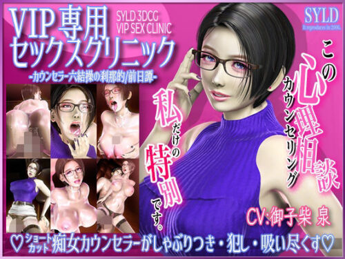 d_285783 VIP専用セックスクリニック カウンセラー 六結操の刹那的/前日譚