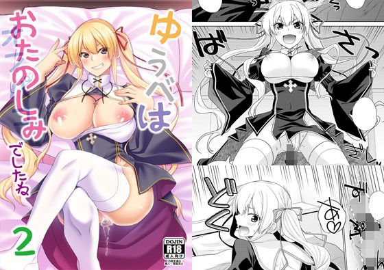 d_286891 ゆうべはおたのしみでしたね 2 d_286891 ゆうべはおたのしみでしたね 2