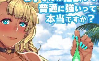 d_291389 お子さんの性欲って普通に強いって本当ですか