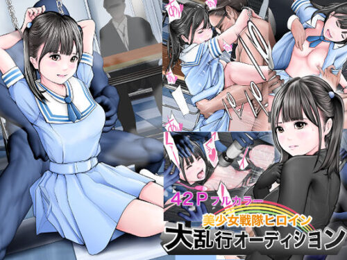d_295103 美少女戦隊ヒロイン 大乱行オーディション