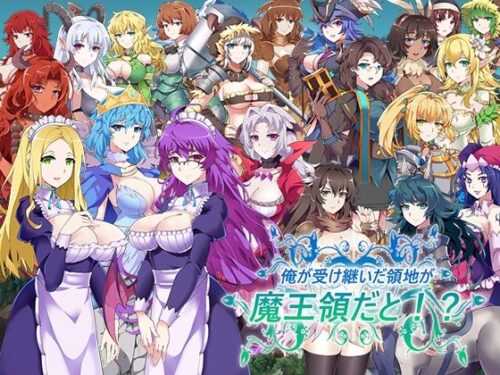 d_298221 俺が受け継いだ領地が魔王領だと！？