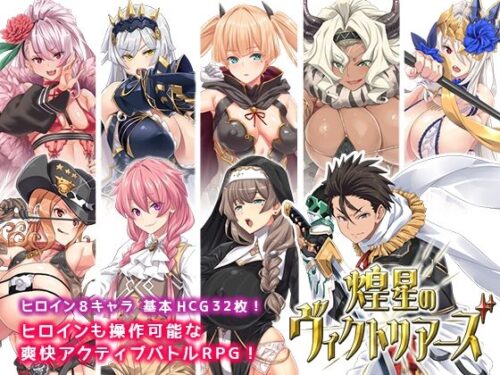 d_300916 煌星のヴィクトリアーズ