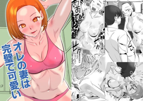 d_310215 オレの妻は完璧で可愛い